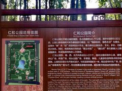 -仁和公园(顺义区)