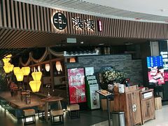 门面-湊湊火锅·茶憩(恒隆广场店)