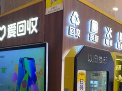 -爱回收(百联滨江购物广场店)