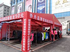 -欧亚春城购物中心(春城大街店)