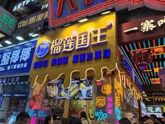 -黄兴南路步行商业街