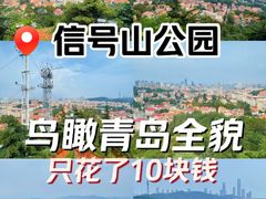 -信号山公园