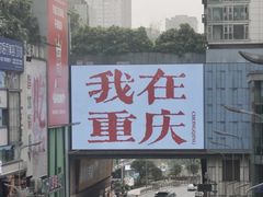 -观音桥步行街