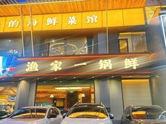 -鲜得莱渔港·小平岛海胆馆(七贤岭店)