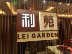 -利苑酒家(华熙国际店)