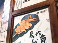 -型男美蛙烤牛蛙(南长街店)