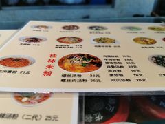 菜单-红鼻子桂林米粉(金唐新光界店)