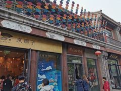 -老北京风情街
