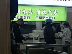 -王菊美食街·王菊面馆(总店)