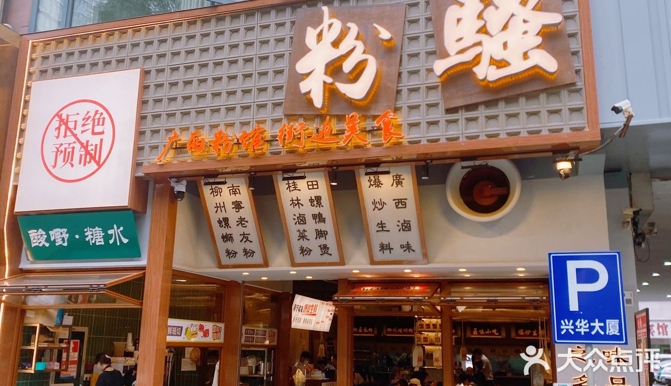 超满足老友粉！