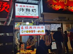 -好可爱经典炸炸炸·炸鲜奶(长郡老店)