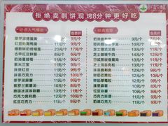-红豆Q醇·新派车轮饼 铜锣烧(健康路店)