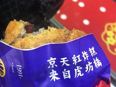 -京天红炸糕(天通苑华联店)