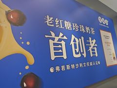 -煲珠公·老红糖珍珠奶茶(金沙洲梦乐城店)