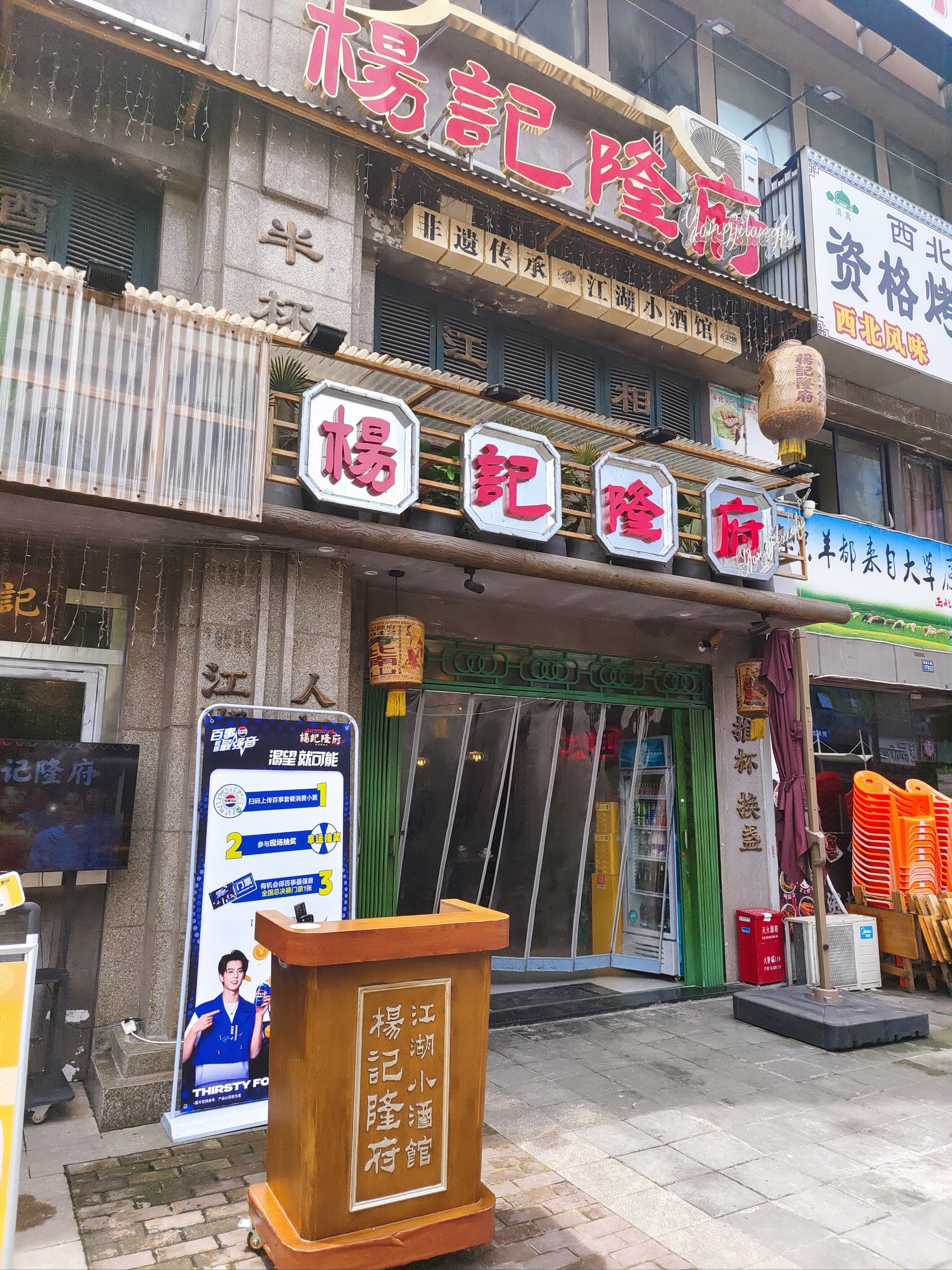 杨记隆府|遇见重庆江湖菜