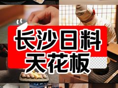 -炎橘·板前料理 Omakase