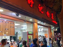 门面-舒记粉店(七星路店)