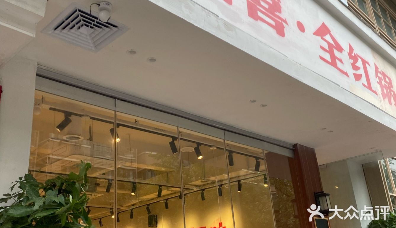 这家全红火锅配茅台绝啦