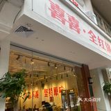 这家全红火锅配茅台绝啦