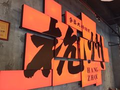 -李犟大爆鳝面·手工蟹黄包(湖滨西湖店)