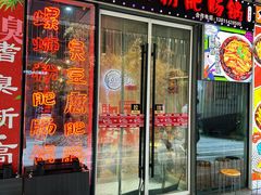 -点吧点儿·螺蛳粉肥肠锅(三里屯店)