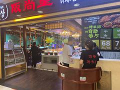 门面-阪尚皇·原切牛排·烤肉火锅自助(北京路店)