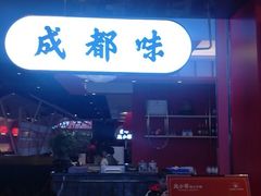 门面-龙少爷碳火干锅(环球中心店)