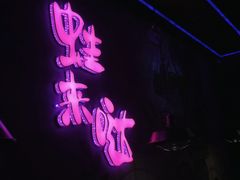 门面-蛙来哒(太阳新天地店)