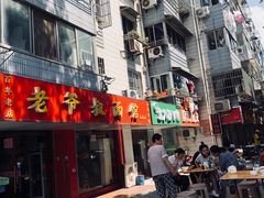 门面-超爷叔面馆(西园店)