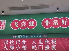 -飞尝蚝·顺德菜·鱼生(顺德总店)