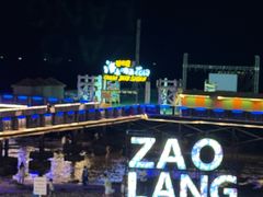 -北戴河碧螺塔海上酒吧公园