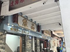 -達揚原味燉品(文明路店)