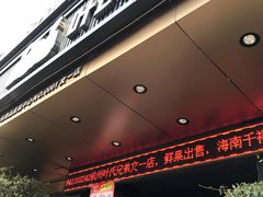 门面-叶氏兄弟果业(文二西路店)