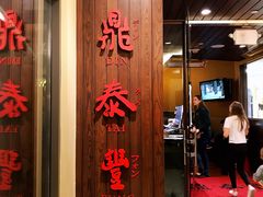 -鼎泰丰(Bellevue Square)