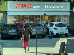 -好利来(马家堡店)