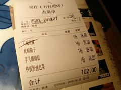 账单-吴莊(龙城万科里店)