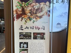 -代术连山回锅肉创始人餐厅(小学店)