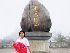 -南岳衡山风景名胜区