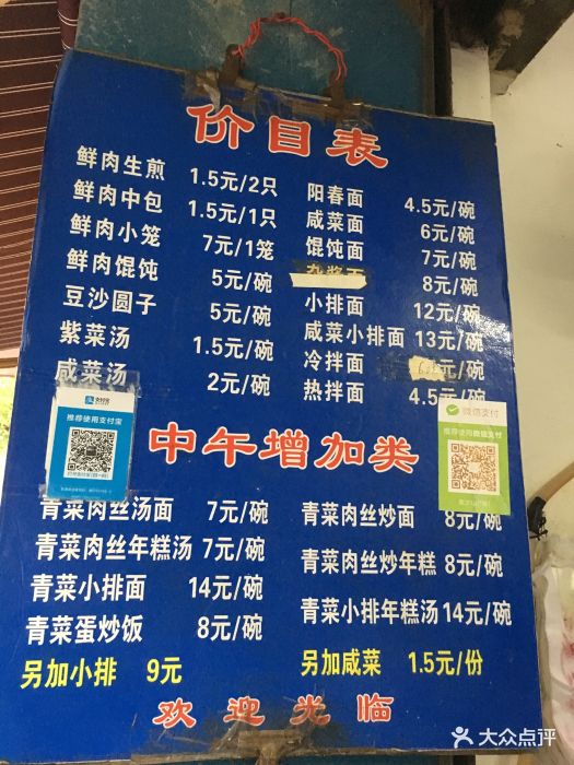 面食早点--价目表-菜单图片-宁波美食-大众点评网
