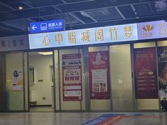 -中影荟星激光影城(西丽店)