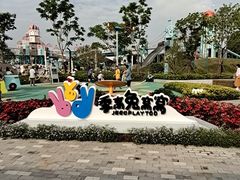 -季高兔窝窝亲子园(上海薰衣草公园店)