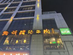 -黔诚多彩火锅(甲秀楼店)