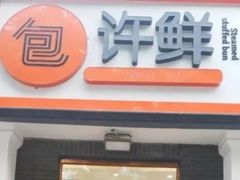 门面-郭记小街麻辣烫(虎坊路店)