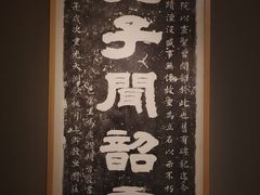 -齐文化博物馆