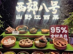 -西郊八号·山野江西菜(开发区店)