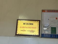 -孝丰南门锅贴(南街店)