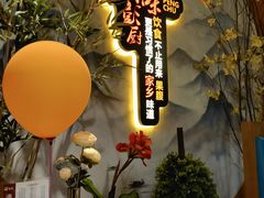 -彭厨(玉荣庄店)