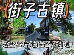 -崇州市街子古镇