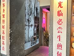 -鑫震源·苏式大虾生煎(山塘街店)