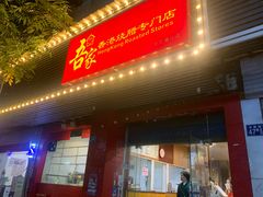 -吾家香港烧腊专门店